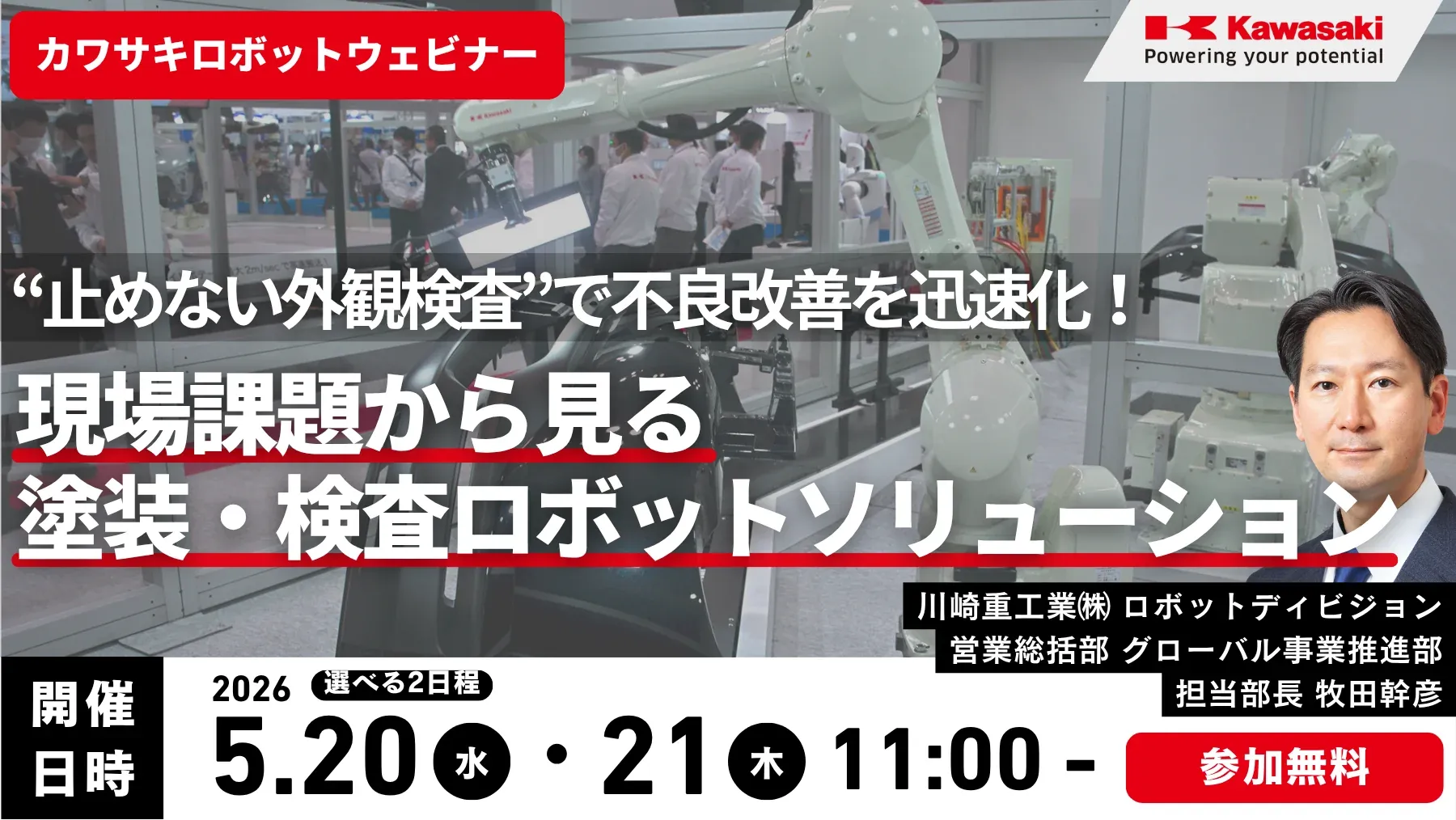 ロボットによる&ldquo;止めない外観検査&rdquo;で不良改善を迅速化！現場課題から見る塗装・検査ロボットソリューション
