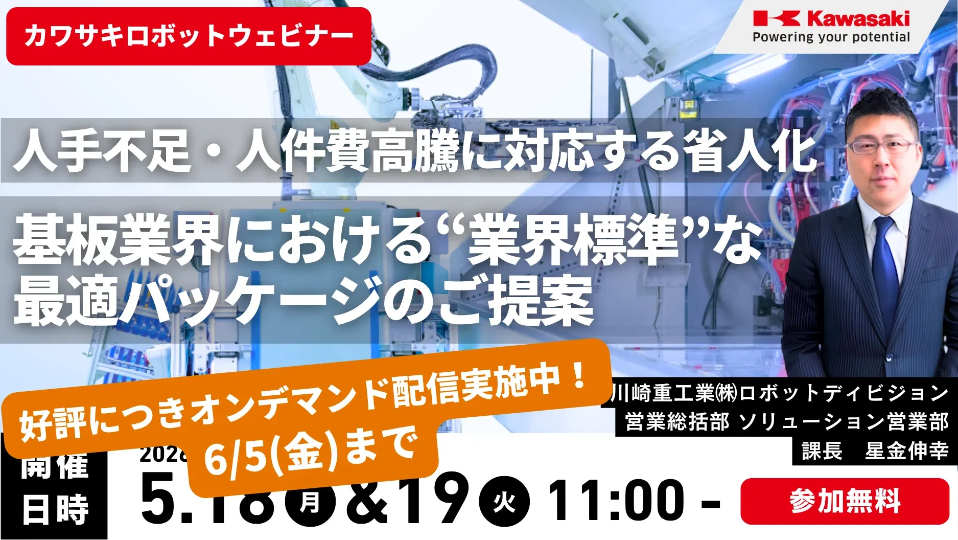 JISSO2026 展示会出展特設ページ| 川崎重工の産業用ロボット