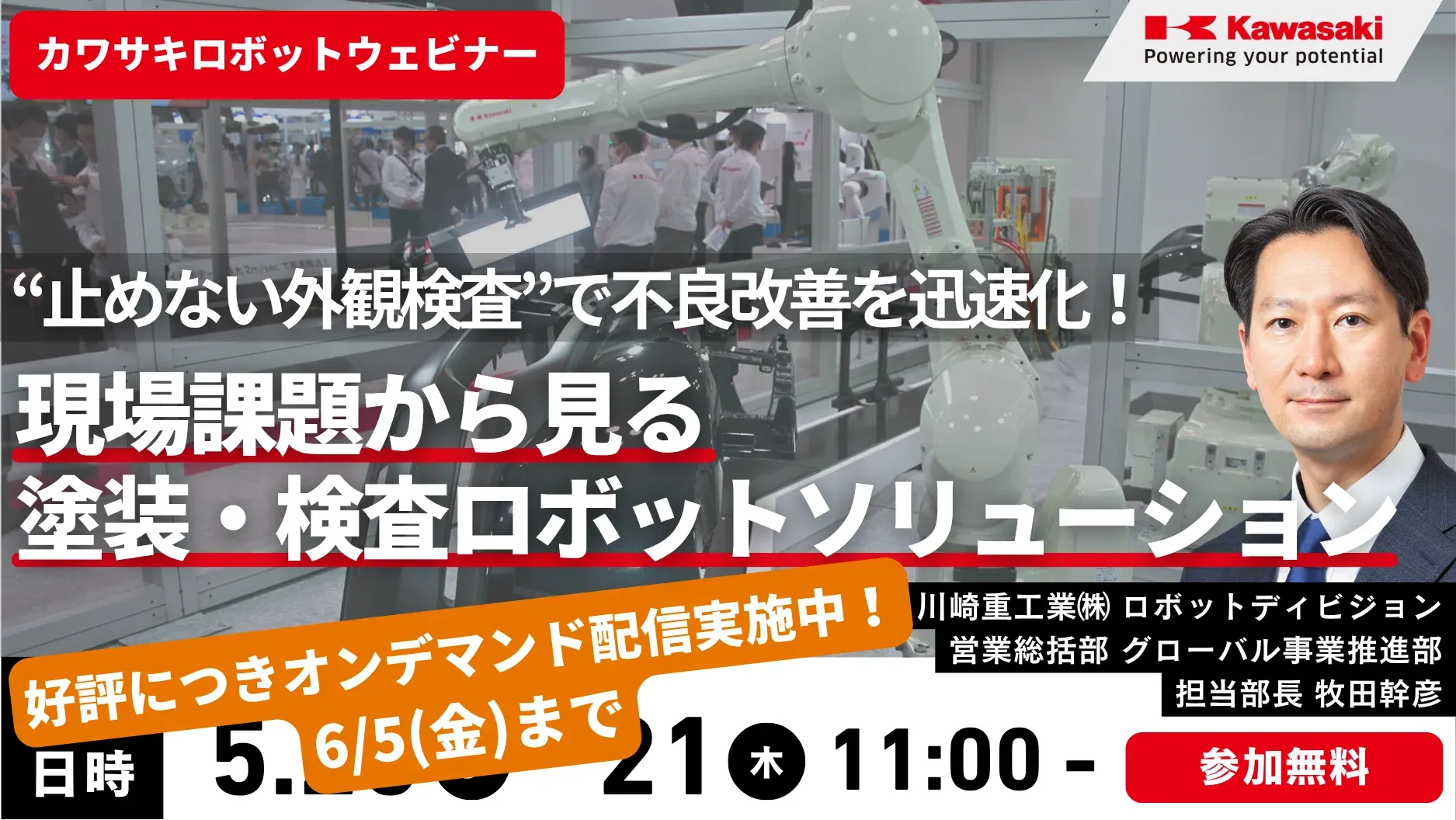 展示 RTJ2026 展示会出展特設ページ| 川崎重工の産業用ロボット