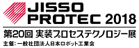JISSO PROTEC 実装プロセステクノロジー展