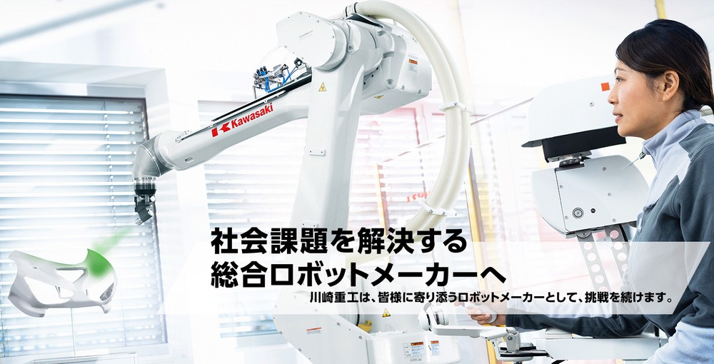 トップ 川崎重工の産業用ロボット