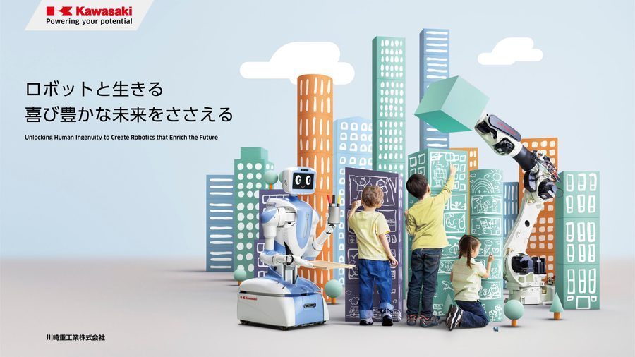 ロボットディビジョンのパーパス