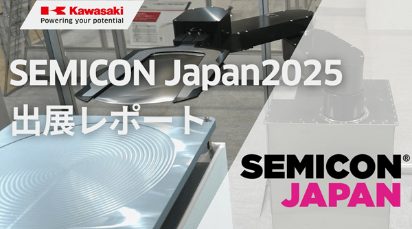 SEMICON出展レポートバナー