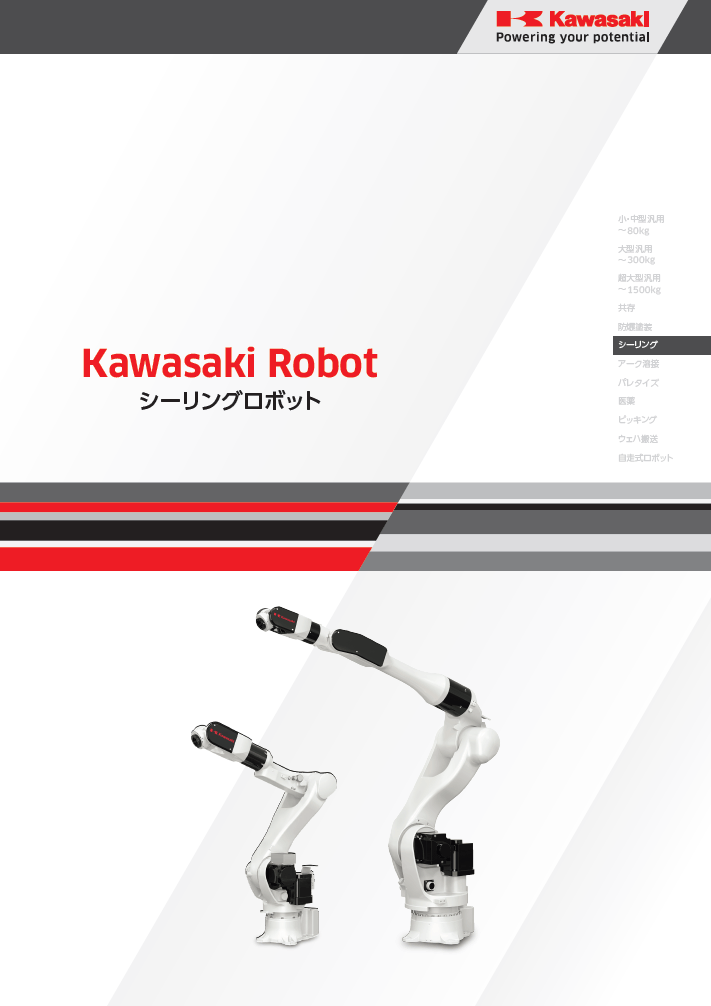 シーリングロボットカタログ