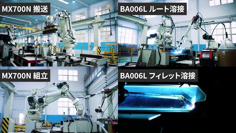 超大型汎用ロボットとアーク溶接ロボットを用いた複数工程の自動化