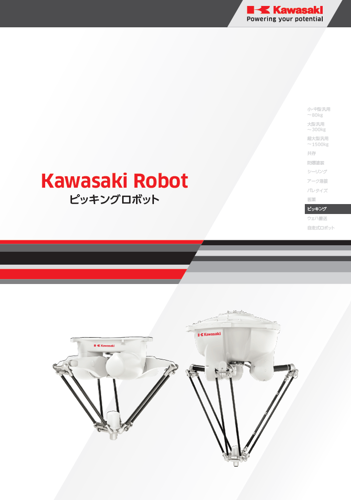 ピッキングロボットカタログ