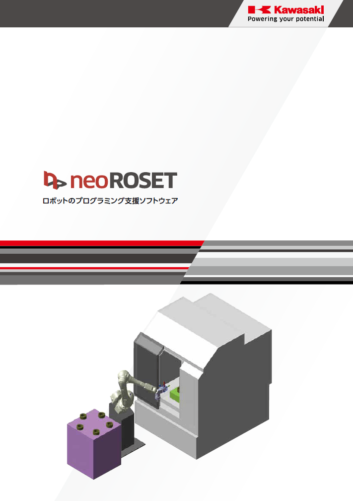 neoROSETカタログ