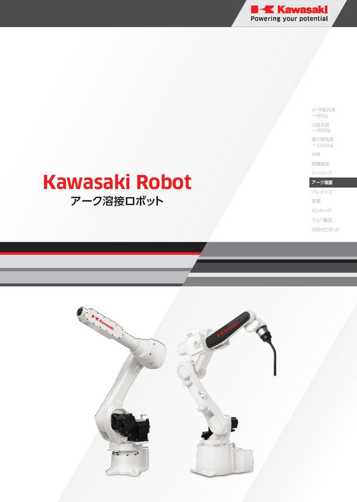 アーク溶接ロボットカタログ