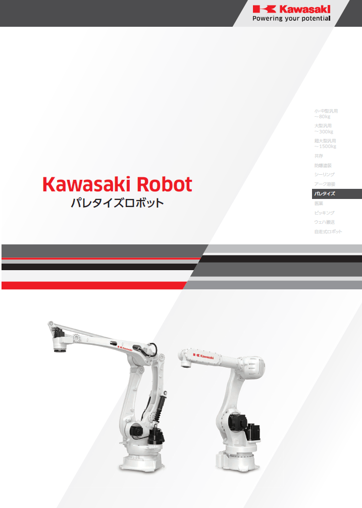 パレタイズロボットカタログ