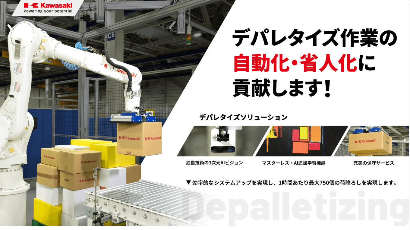 デパレタイズ作業の自動化