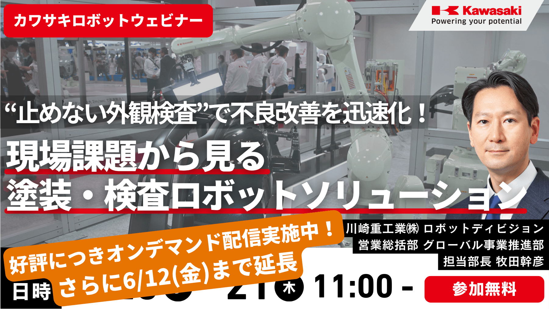 ロボットによる&ldquo;止めない外観検査&rdquo;で不良改善を迅速化！現場課題から見る塗装・検査ロボットソリューション